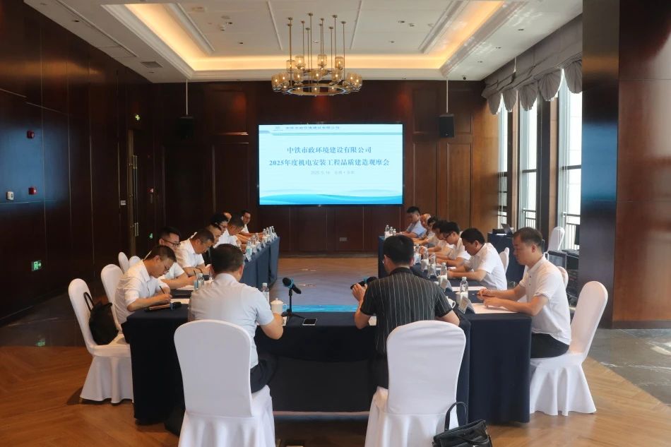 公司組織開展2025年度機(jī)電安裝工程品質(zhì)建造專題觀摩會(huì).jpg